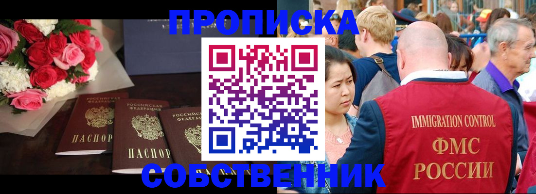 прописка паспорт в Черногорске