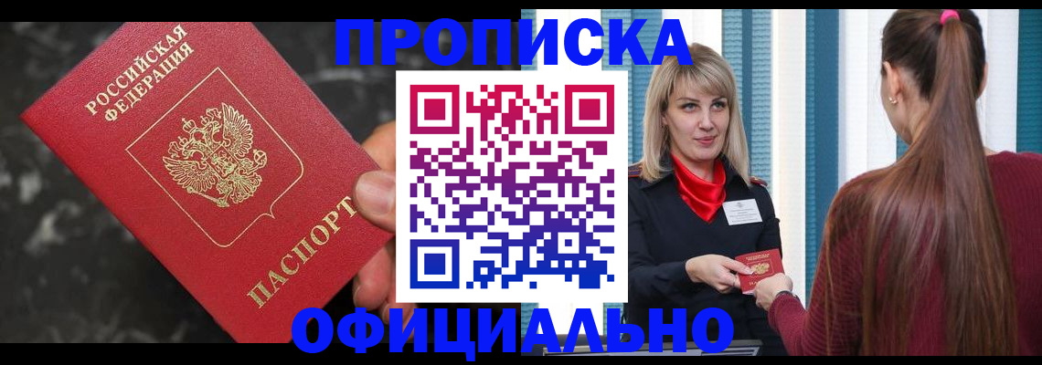 временная регистрация в Черногорске