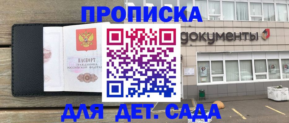 временная прописка в Черногорске