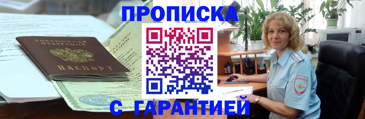 прописка для военкомата в Черногорске